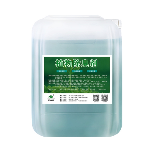 植物除臭剂
